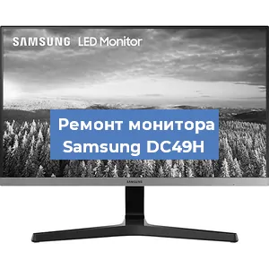 Замена конденсаторов на мониторе Samsung DC49H в Белгороде